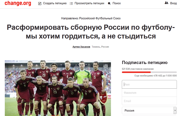 Онлайн-петицию о роспуске сборной России подписали более 500 тысяч человек
