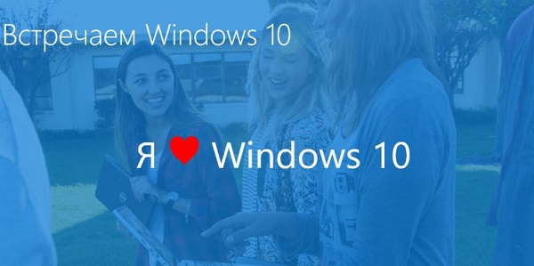 Конкурс для влюбленных в Windows 10