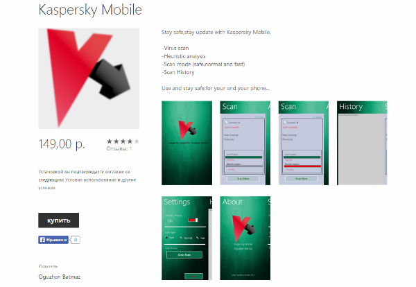 Платный «антивирус» именовал себя Kaspersky Mobile