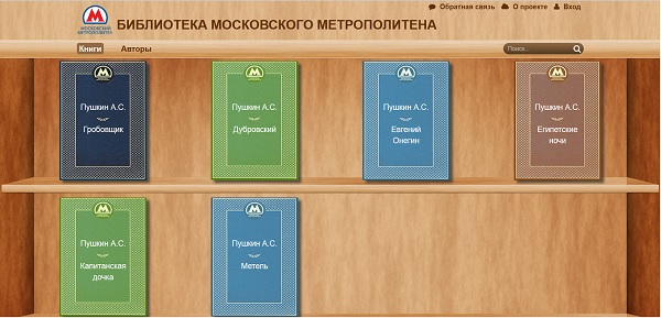 В московском метро появилась виртуальная библиотека