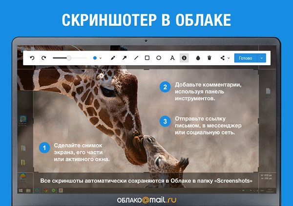 Облако Mail.Ru для десктопа научилось делать скриншоты