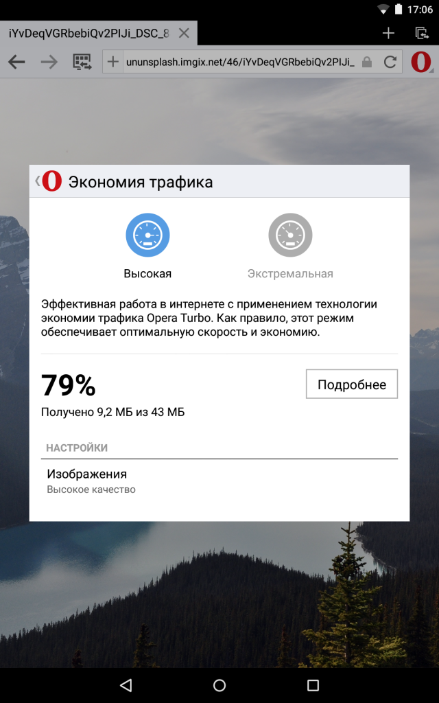 В Opera Mini для Android появились два режима сжатия трафика