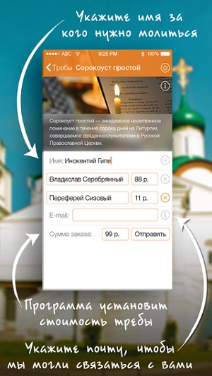 Нижегородский монастырь открыл платный прием заказов молитв через iPhone