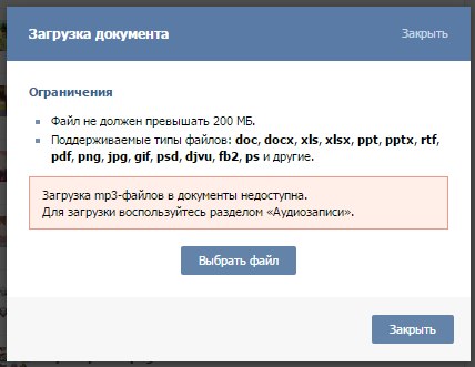 «ВКонтакте» отключила возможность обмена mp3-файлами