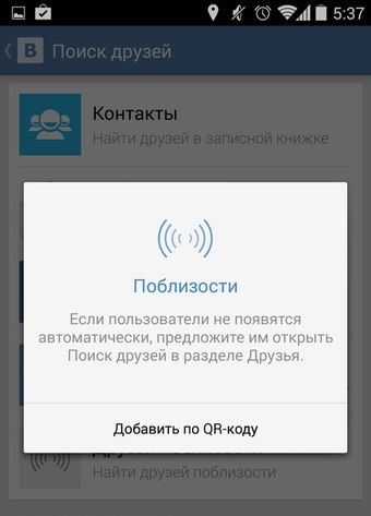 «ВКонтакте» научилась добавлять друзей, находящихся поблизости