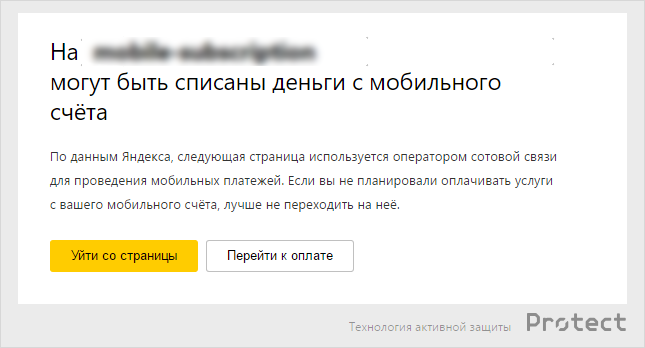 Яндекс.Браузер научился защищать деньги на мобильном счете