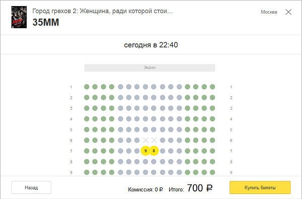 «Яндекс» запустил сервис для покупки билетов в кино