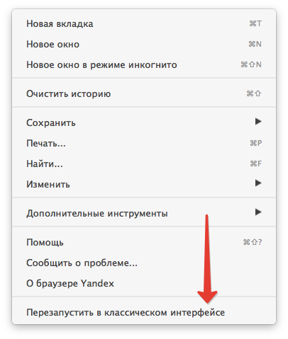 Вы можете выбрать, в каком интерфейсе Яндекс.Браузера работать