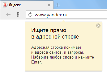Подсказки в Яндекс.Браузере