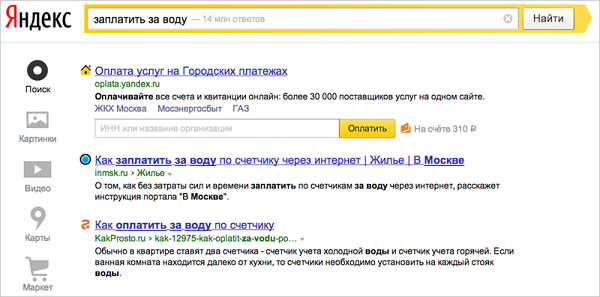 В «Яндексе» теперь можно оплачивать услуги с поисковой страницы