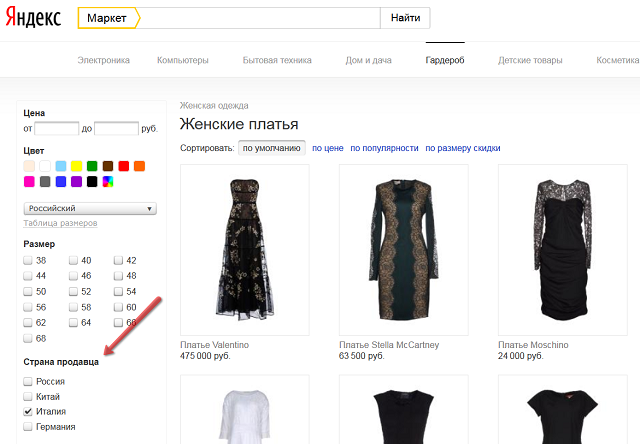 Яндекс.Маркет помог пользователям убрать из выдачи российские товары
