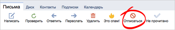 Яндекс.Почта запустила защиту пользователей от ненужных писем