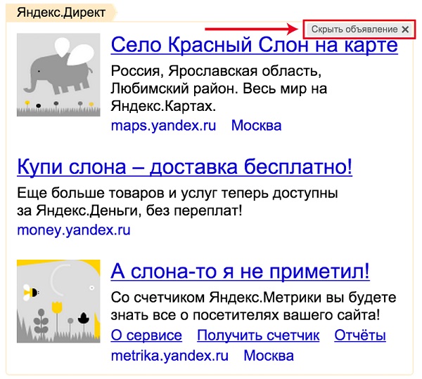 Яндекс разрешил скрывать ненужную рекламу