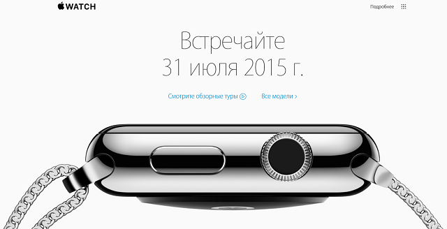 Продажи Apple Watch в России начнутся 31 июля