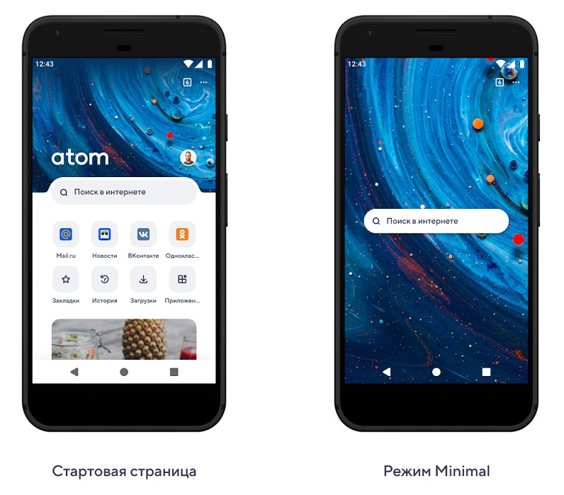 Браузер Atom для Android