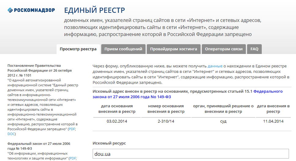Роскомнадзор заблокировал самый крупный украинский сайт для программистов