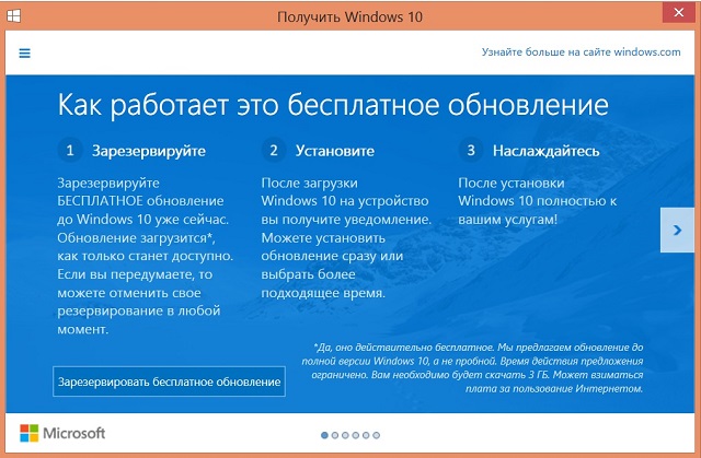 Окно, в котором рассказывается о том, как работает бесплатное обновление до Windows 10