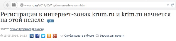 Скриншот сайта «Российской газеты»