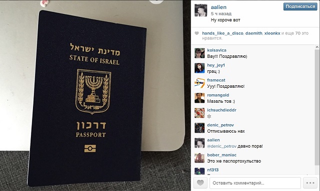 Основатель «Луркоморья» получил израильский паспорт