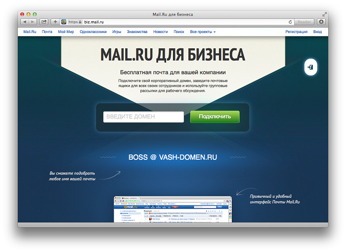 Vaksms ru. Mail.ru для бизнеса. Майл бизнес почта. Бизнес почта. Корпоративная почта мэйл ру.