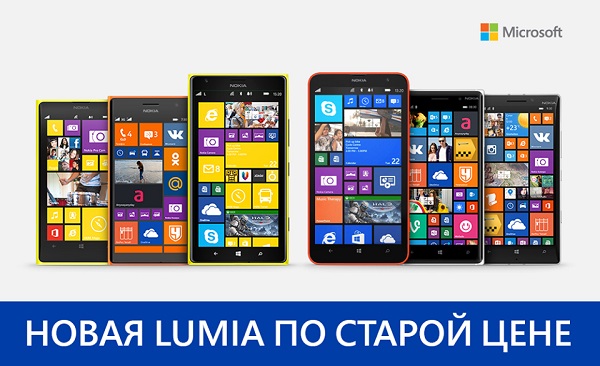 Microsoft повышает российские цены на смартфоны Lumia