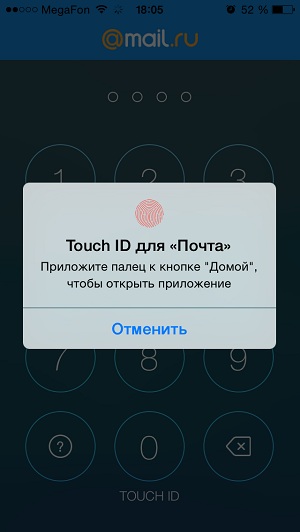 В Почте Mail.Ru появился вход по отпечатку пальца и PIN-коду