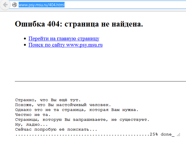 На сайте психфака МГУ нашли болтливую 404-ю страницу