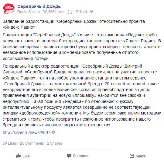 «Яндекс.Радио» обвинили в грубом нарушении закона