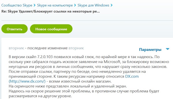 Россияне уличили Skype в цензуре ссылок