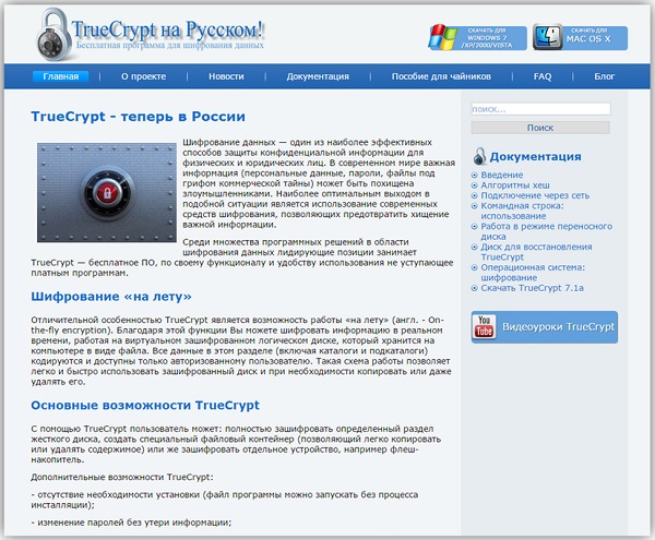 Российский сайт распространяет вирус под видом TrueCrypt