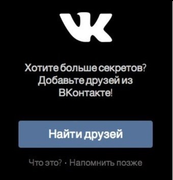 В анонимной соцсети Secret появится интеграция с «ВКонтакте»