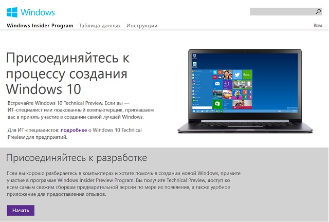 Windows 10 Technical Preview доступна для скачивания