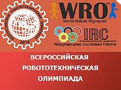 В Казани проходит российский этап XI Всемирной олимпиады роботов