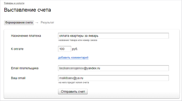 Яндекс.Деньги запустили сервис для выставления счетов